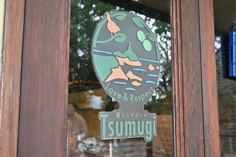 暮らしサポートTsumugi